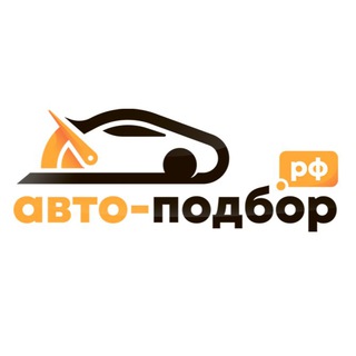 Авто-подбор.рф — Ильдар Автоподбор