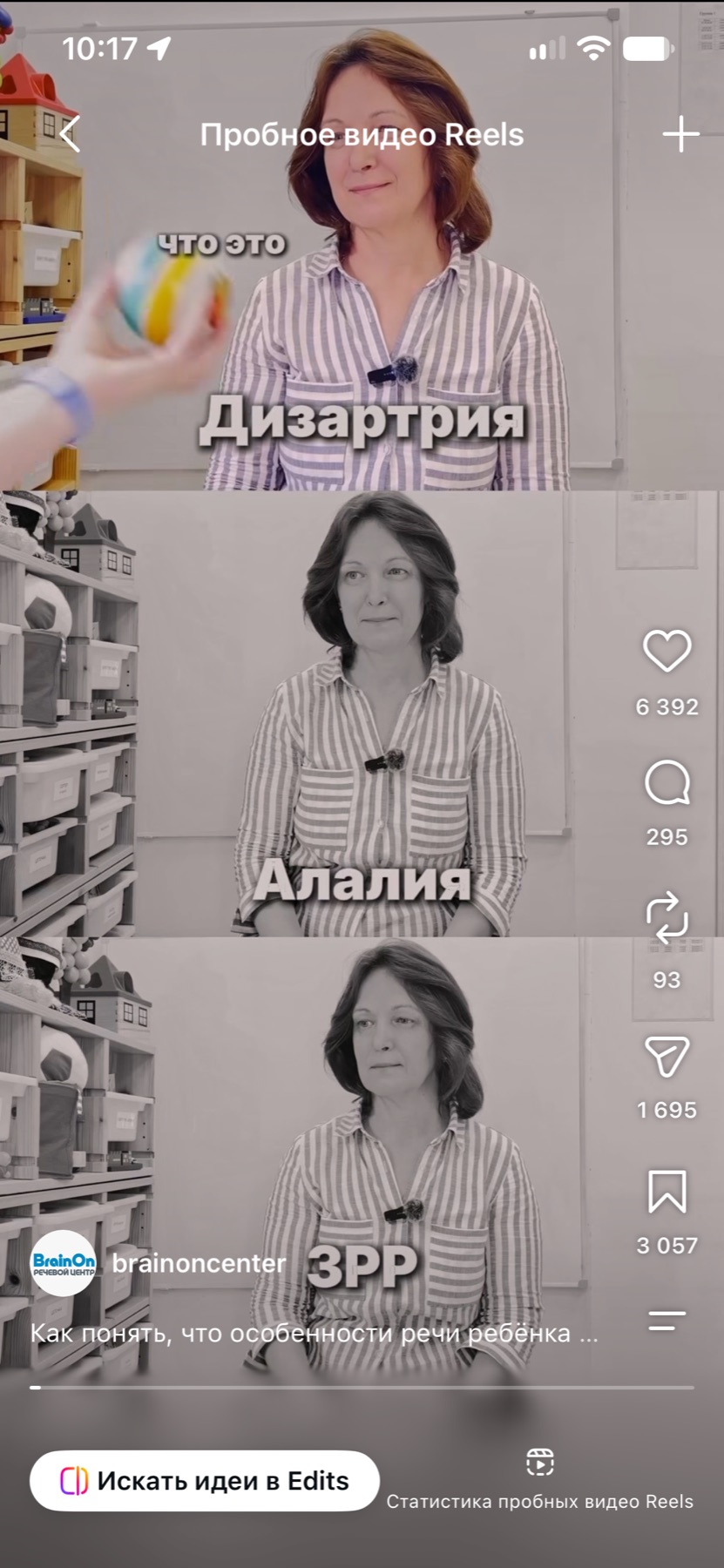 Оригинальный скрин пробного Reels Brainon: Дизартрия, Алалия, ЗРР