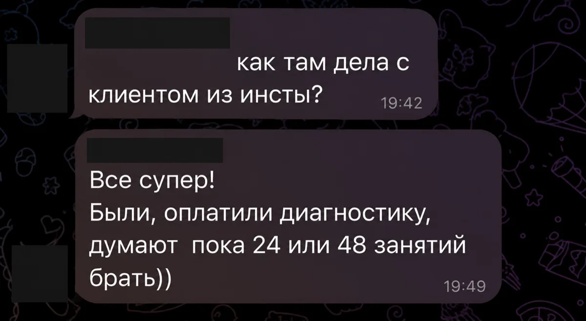Фрагмент переписки: клиент из Instagram пришёл и оплатил диагностику